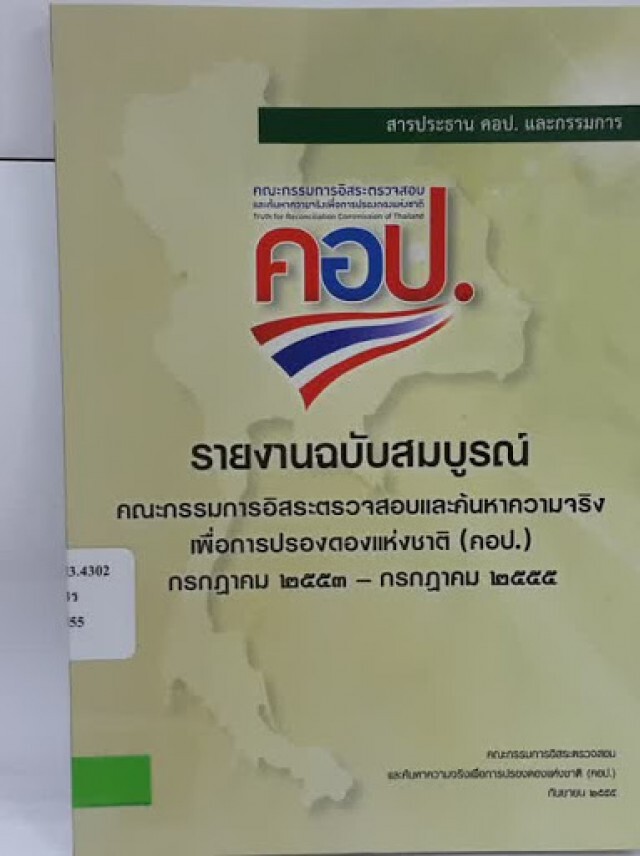 อ.วุฒิสาร เสนอปัดฝุ่นข้อเสนอปรองดอง ปี 53 คลี่คลายการชุมนุม