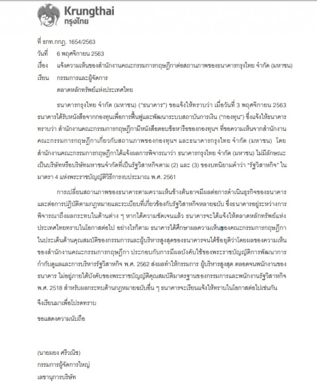 จับตา! "กรุงไทย" หลังพ้นรัฐวิสาหกิจ ส่อกระทบธุรกิจ-พนง.นับหมื่น