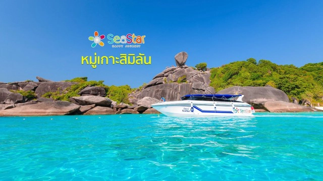 เที่ยวสิมิลันในแบบ New Normal