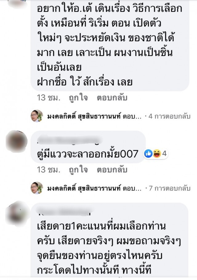 "เต้ ราม7" เปิดเฟซให้ด่าฟรี บอกเข้าใจคนไทยเครียด