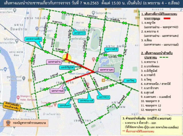 เช็กด่วน!! เส้นทางเลี่ยงม็อบ "แยกสามย่าน" เย็นนี้