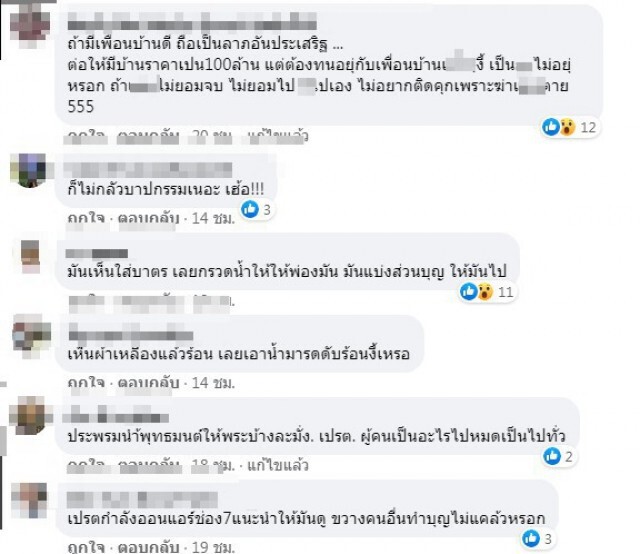 สาวสุดทน แฉพฤติกรรมเพื่อนบ้านฉีดน้ำใส่พระ ขณะบิณฑบาตยิ่งห้ามยิ่งยุ!