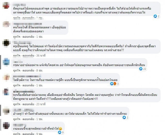 คลิปว่อนครูตบหน้านร.ดังสนั่น ท้าแม่อยู่ไหนไปเรียกมา !!