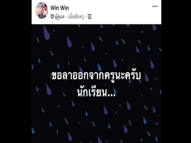 ครูตบศีรษะนักเรียนสนั่นกลางห้องสอบ