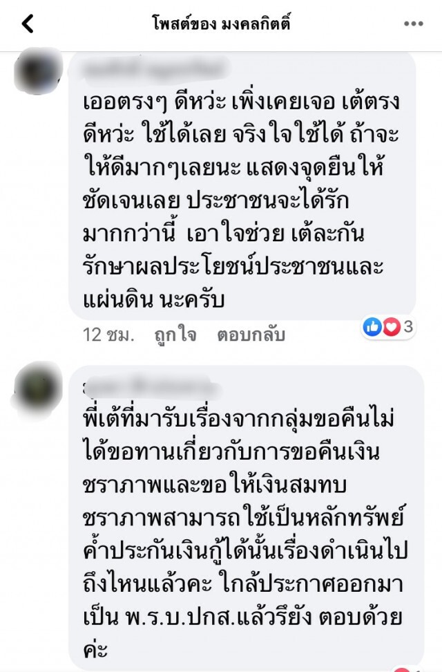 "เต้ ราม7" เปิดเฟซให้ด่าฟรี บอกเข้าใจคนไทยเครียด