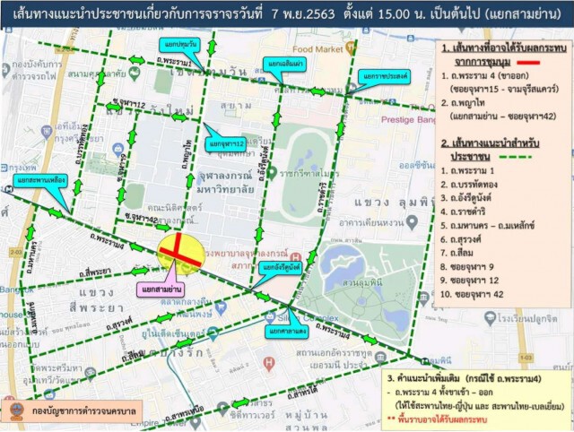 เช็กด่วน!! เส้นทางเลี่ยงม็อบ "แยกสามย่าน" เย็นนี้