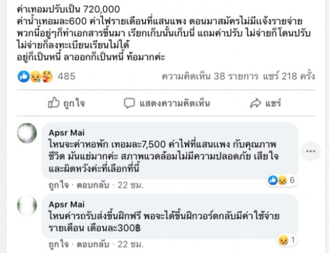 ศูนย์ดำรงธรรมประสานม.เนชั่นไกล่เกลี่ยค่าเทอมแพง