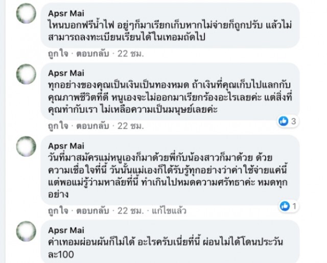 ศูนย์ดำรงธรรมประสานม.เนชั่นไกล่เกลี่ยค่าเทอมแพง
