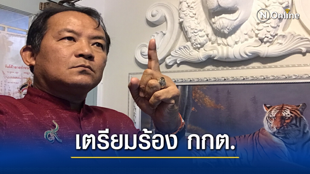 "ศรีสุวรรณ" จ่อร้อง กกต.สอบ "ธนาธร-ปิยบุตร-พรรณิการ์"