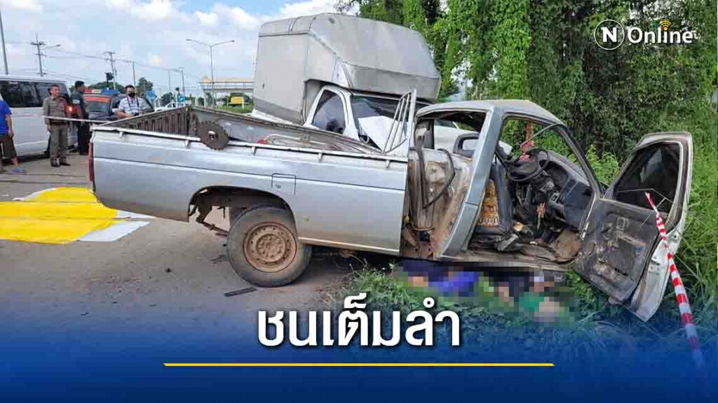 กระบะขนส่งชนรถตัดหญ้าเต็มลำ-ดับ3เจ็บ1