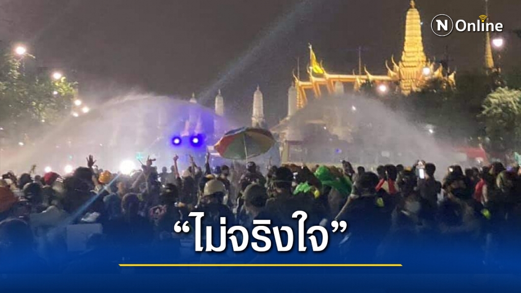 "แอมมี่" ซัดตำรวจไม่จริงใจ ปมฉีดน้ำใส่ผู้ชุมนุม "แอมมี่" ซัดตำรวจไม่จริงใจ ปมฉีดน้ำใส่ผู้ชุมนุม