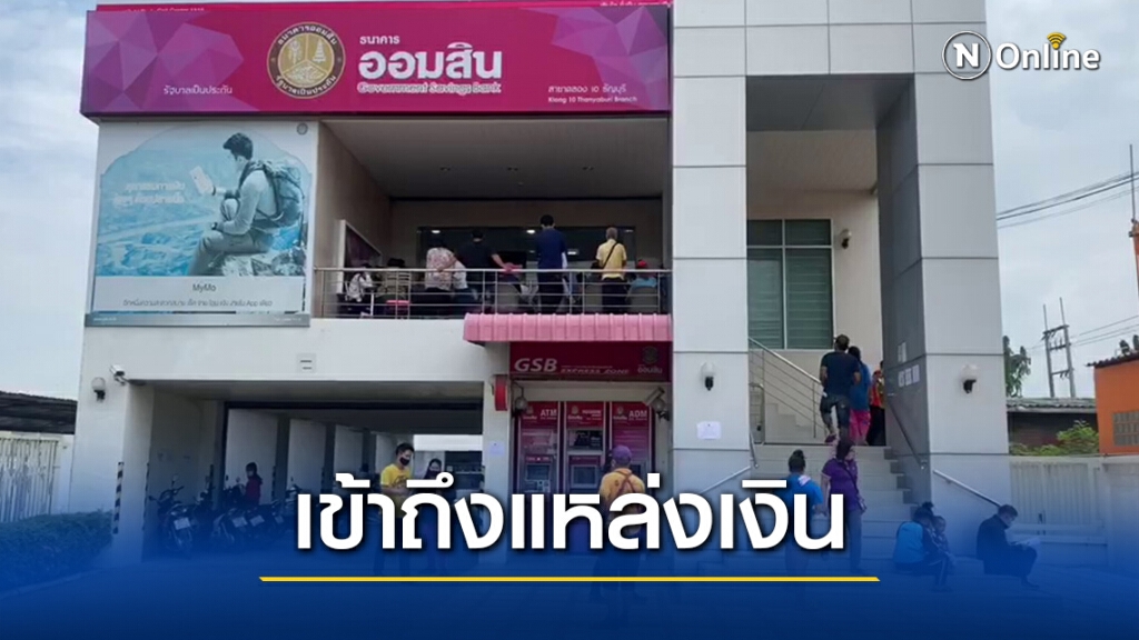 คลังอัดสินเชื่อช่วยปชช.3 แสนบัญชี วงเงินแตะ8พันล้านบาท