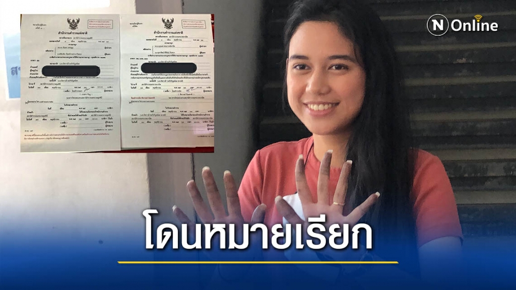 "มายด์" โพสต์ ถูกตำรวจออกหมายเรียกอีก2 "มายด์" โพสต์ ถูกตำรวจออกหมายเรียกอีก2