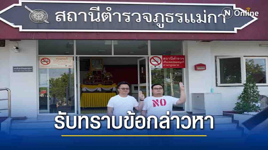 "เพนกวิน-ทนายอานนท์"ย่องเงียบรับทราบข้อกล่าวหา "เพนกวิน-ทนายอานนท์"ย่องเงียบรับทราบข้อกล่าวหา