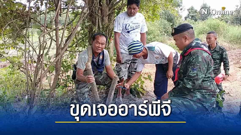 ขุดคันอ่างเก็บน้ำเจอหัวจรวดอาร์พีจี 27 ลูก