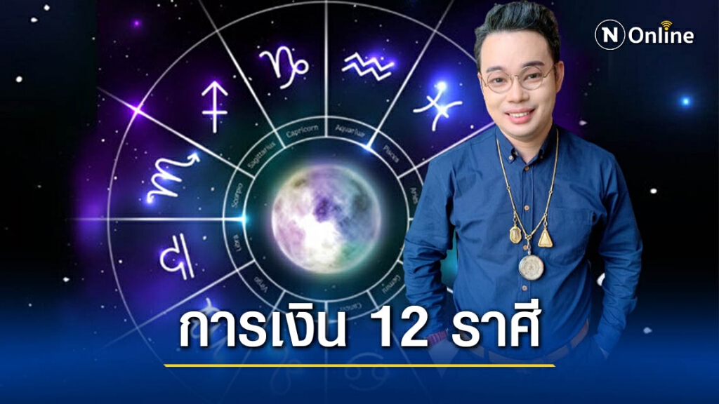 "หมอกฤษณ์" เปิดดวงการเงินปี64 หลายราศีรวยแน่ คอนเฟิร์ม! "หมอกฤษณ์" เปิดดวงการเงินปี64 หลายราศีรวยแน่ คอนเฟิร์ม!