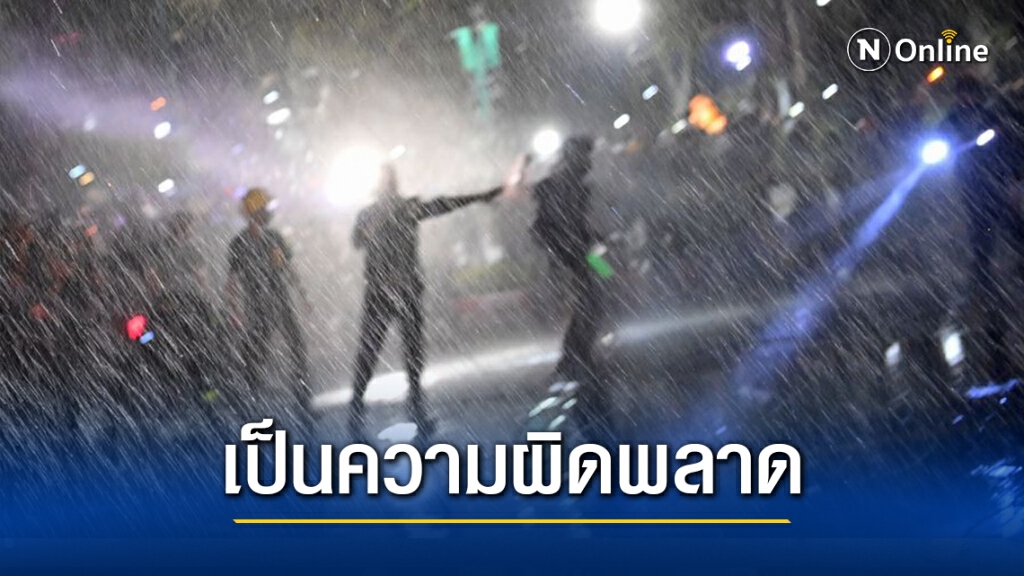ตร.อ้าง"ผิดพลาด" ปมฉีดน้ำสกัดม็อบ-เร่งเคลียร์ตัวแทนผู้ชุมนุม ตร.อ้าง"ผิดพลาด" ปมฉีดน้ำสกัดม็อบ-เร่งเคลียร์ตัวแทนผู้ชุมนุม