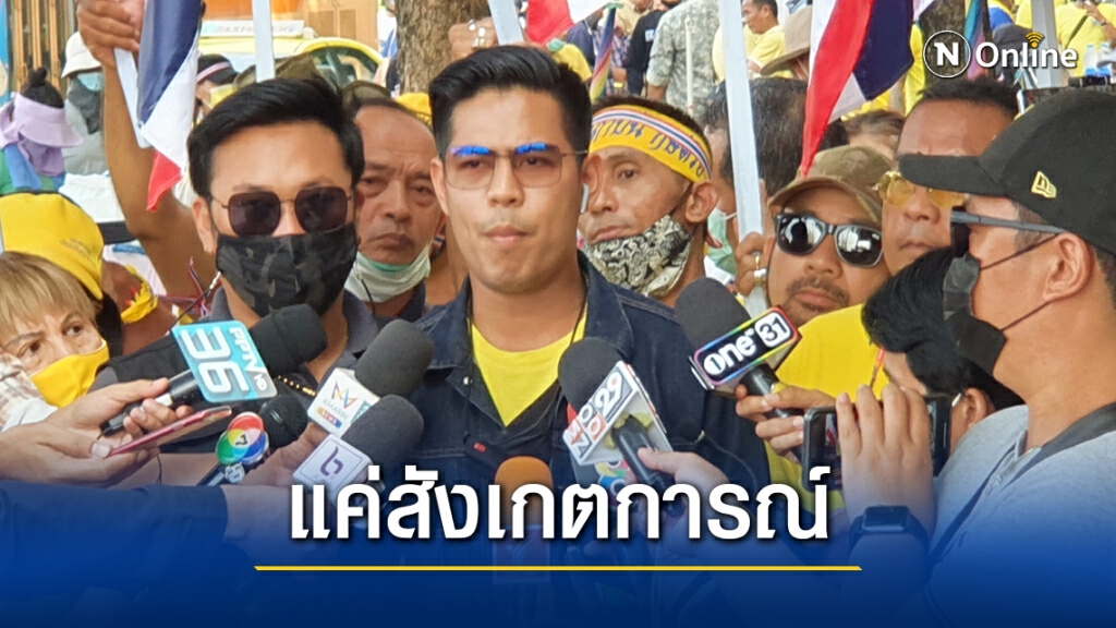 ศปปส. ยันไม่จัดม็อบชนม็อบ ศปปส. ยันไม่จัดม็อบชนม็อบ