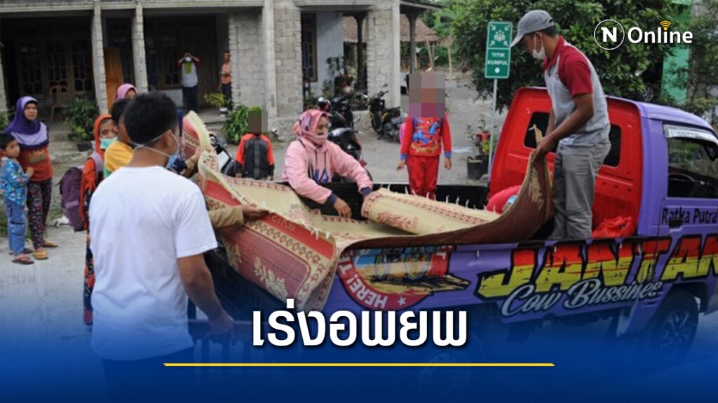 อินโดฯ สั่งอพยพกว่า 600 ชีวิต หวั่น ‘ภูเขาไฟเมราปี’ ปะทุใหญ่