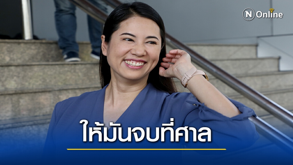 "ปารีณา" สับประธานรัฐสภาปมกรรมการสมานฉันท์