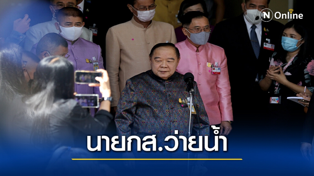 สโมสรสมาชิก โหวต "บิ๊กป้อม"นั่งเก้าอี้ส.ว่ายน้ำสมัย2 สโมสรสมาชิก โหวต "บิ๊กป้อม"นั่งเก้าอี้ส.ว่ายน้ำสมัย2