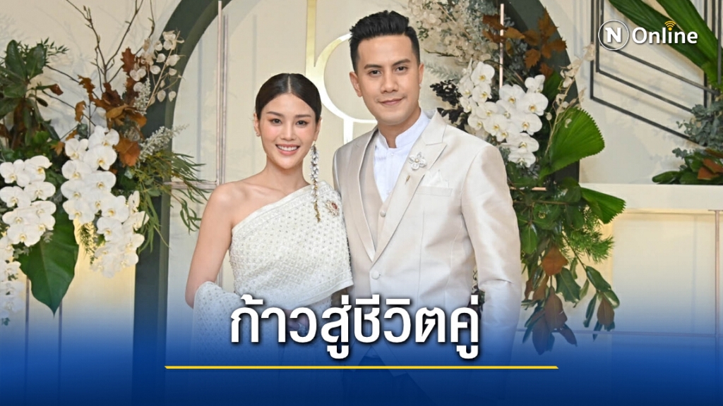 ‘เป้ วงมายด์’ จูงมือแฟนสาว ‘กร’เข้าพิธี วิวาห์สุดหวานชื่นมื่น ‘เป้ วงมายด์’ จูงมือแฟนสาว ‘กร’เข้าพิธี วิวาห์สุดหวานชื่นมื่น