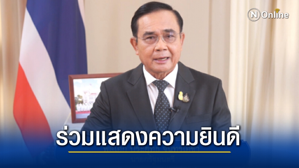 "บิ๊กตู่" ร่วมยินดีหลัง"โจ ไบเดน" คว้าชัยชนะเลือกตั้งประธานาธิบดีสหรัฐฯคนที่46