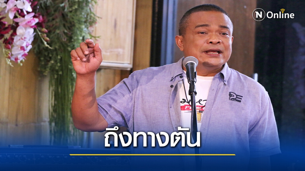"จตุพร"ชี้ชุมนุมคณะราษฏร  เทียบเท่าเริ่มต้นจุดจบนายกฯ