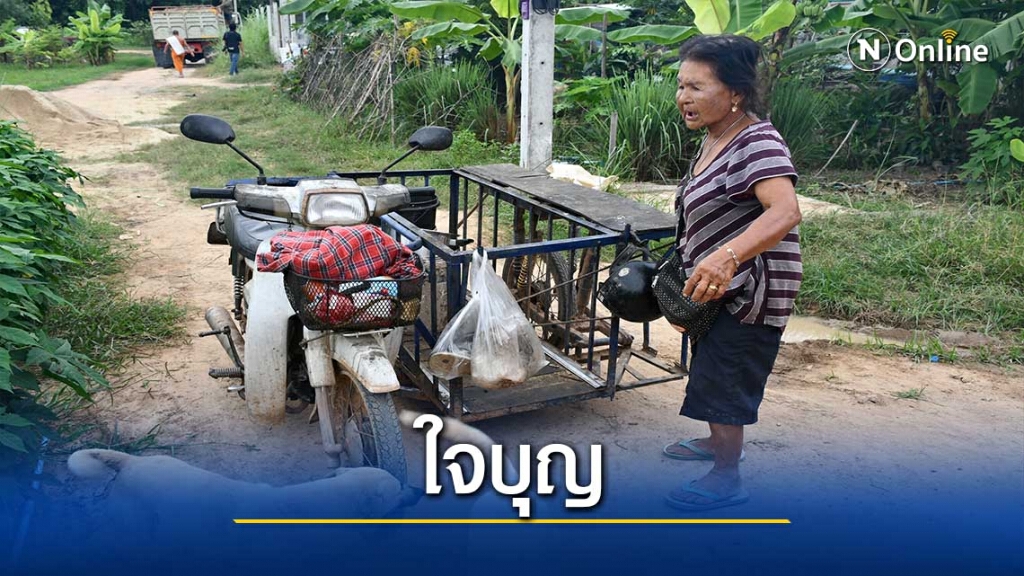 วอนช่วยเหลือคุณยายใจบุญ-เลี้ยงสุนัขจรจัดกว่า 70 ตัว