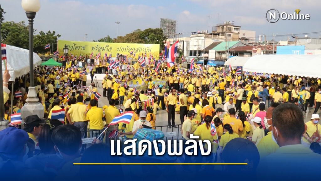 "หมอวรงค์"นำชาวโคราชแสดงพลังปกป้องสถาบัน "หมอวรงค์"นำชาวโคราชแสดงพลังปกป้องสถาบัน