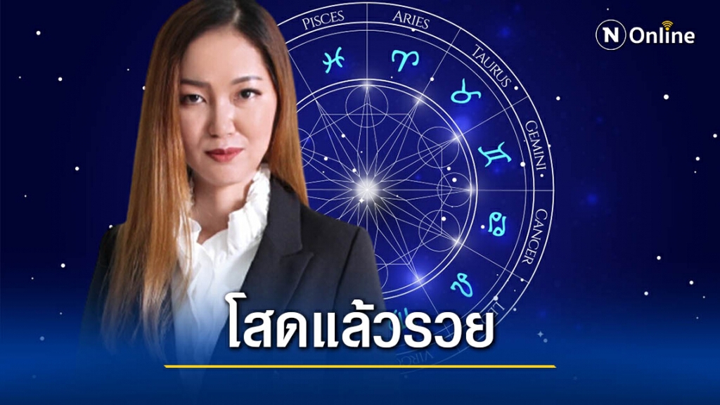 หมอดูดัง ชี้ 4 ราศี โสดแล้วรวย!! หมอดูดัง ชี้ 4 ราศี โสดแล้วรวย!!
