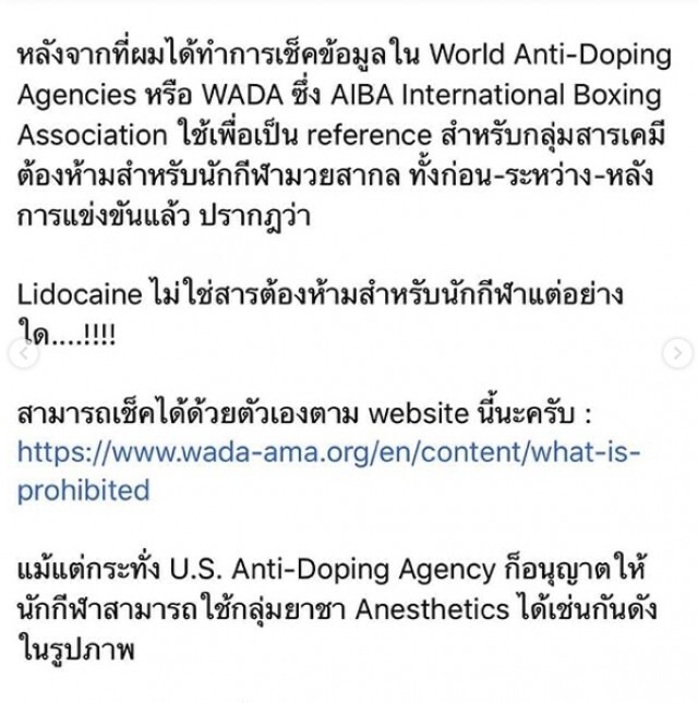 "หมอเจี๊ยบ" แจงดราม่า ทำไมต้องฉีดยาชาก่อนขึ้นชก