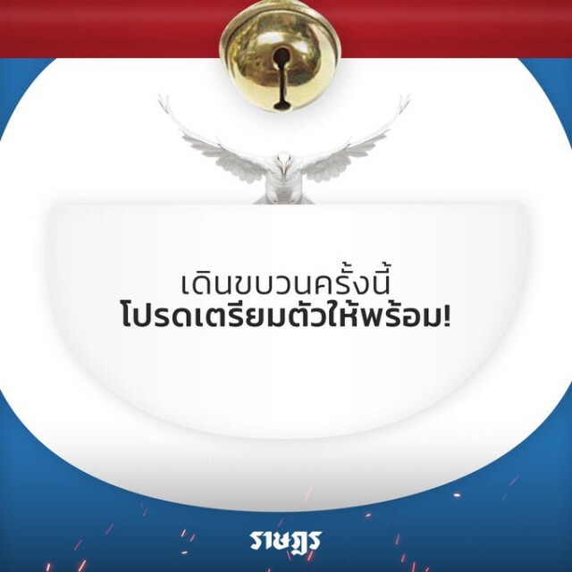 ม็อบนัดเย็นนี้ที่ "อนุสาวรีย์ประชาธิปไตย"
