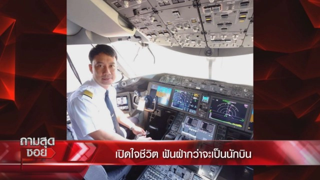 "กัปตันสายการบิน" เปิดใจตกอับขับแกร็บจากรายได้หลักแสนสู่หลักร้อย เชิดหน้าภูมิใจไม่อายทำกิน