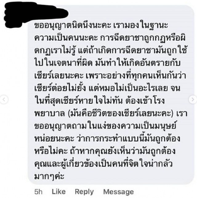 "หมอเจี๊ยบ" แจงดราม่า ทำไมต้องฉีดยาชาก่อนขึ้นชก