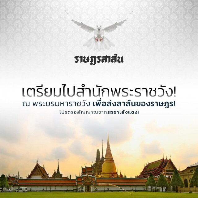 "ม็อบ8พฤศจิกา" เตรียมเคลื่อนขบวนไปสำนักพระราชวัง!