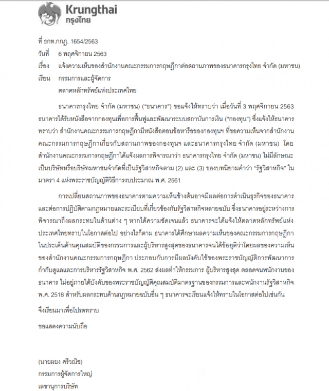 หนุ่มสาว ธ.กรุงไทย พ้นสภาพพนักงาน "รัฐวิสาหกิจ"