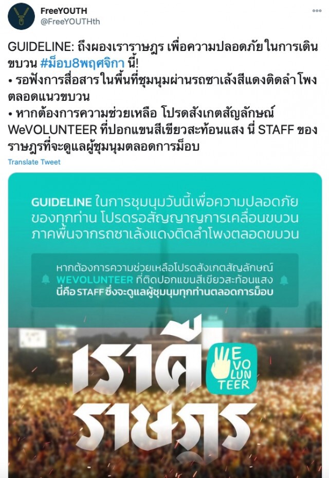 ม็อบนัดเย็นนี้ที่ "อนุสาวรีย์ประชาธิปไตย"