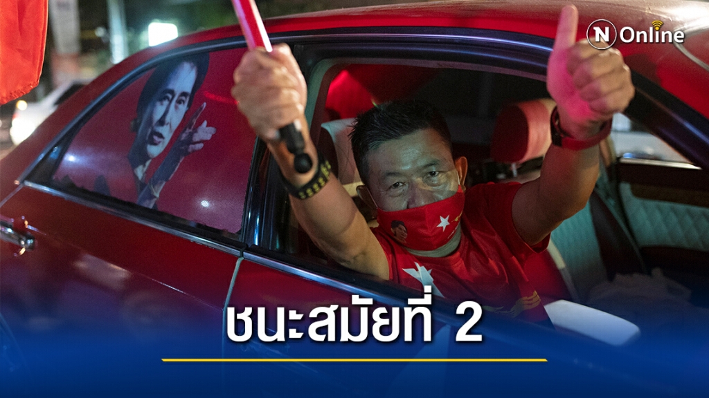 รัฐบาลเมียนมาอ้างชนะเลือกตั้ง คว้าที่นั่งสภา 2 ใน 3