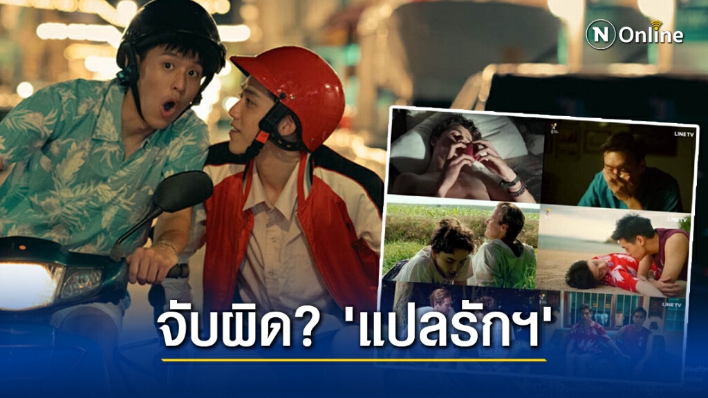 ดราม่า ชาวเน็ตเทียบช็อต "แปลรักฉันฯ-call me"