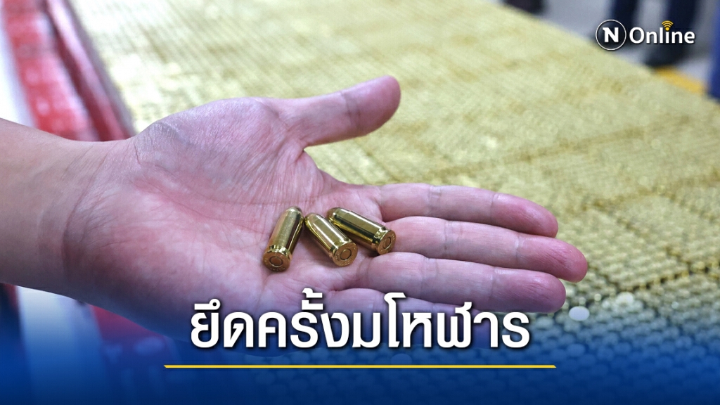 ไต้หวันจับกระสุนเถื่อนครั้ง"ประวัติศาสตร์"
