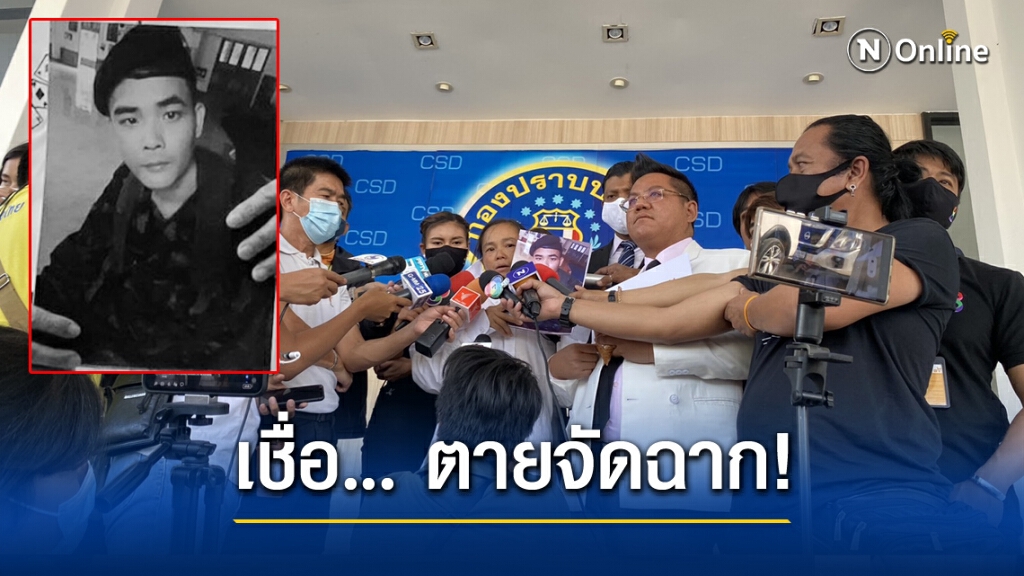 ญาติพลทหารผูกคอตาย ร้องกองปราบฯ คลี่คลายคดี