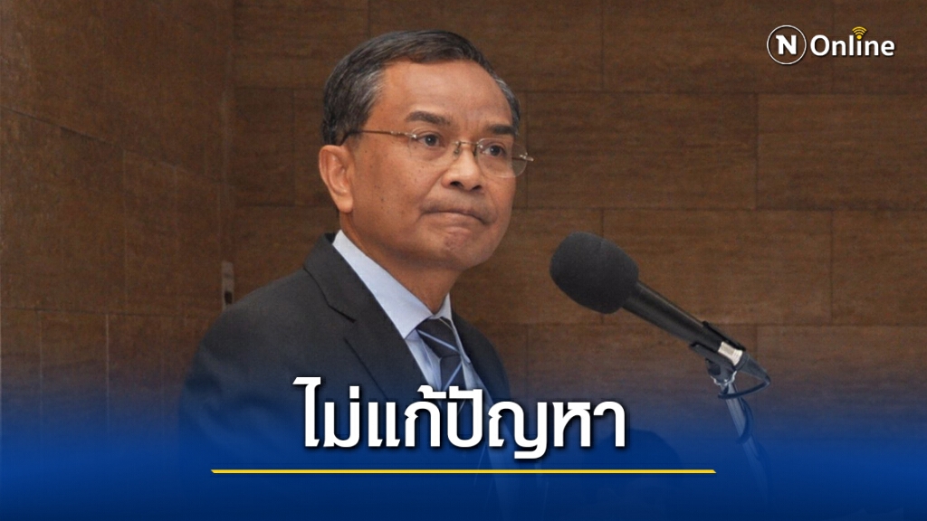 "นิพิฏฐ์" ซัดม็อบ "ไม่บังควร" จวกรัฐบาลไม่ยับยั้งแก้ไข
