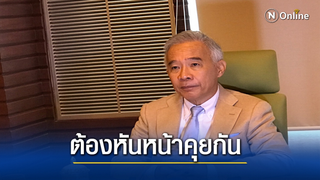 "สุวัจน์" ชี้ ทางออกประเทศต้องเริ่มต้นด้วยการเจรจา