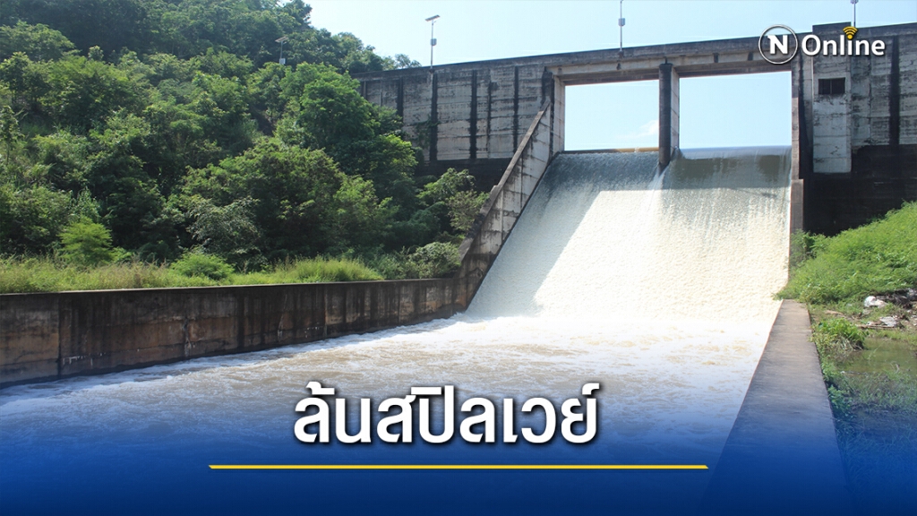 เขื่อนมูลบนยังล้นสปิลเวย์ แต่มีแนวโน้มลดลงต่อเนื่อง เขื่อนมูลบนยังล้นสปิลเวย์ แต่มีแนวโน้มลดลงต่อเนื่อง