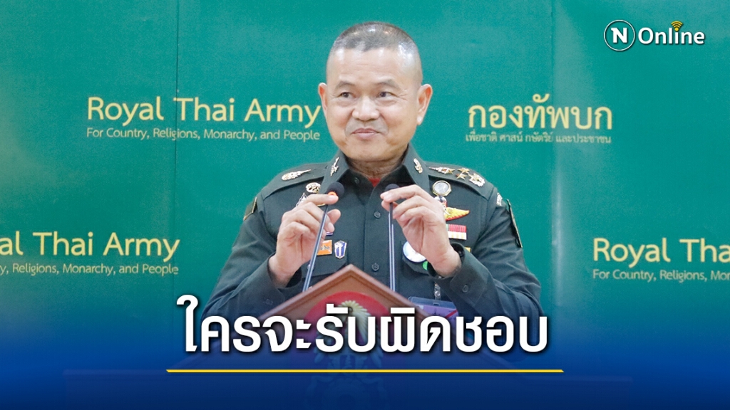 ผบ.ทบ.ถามม็อบ "ใครจะรับผิดชอบ" หากสถานที่ศักดิ์สิทธิ์เสียหาย ผบ.ทบ.ถามม็อบ "ใครจะรับผิดชอบ" หากสถานที่ศักดิ์สิทธิ์เสียหาย