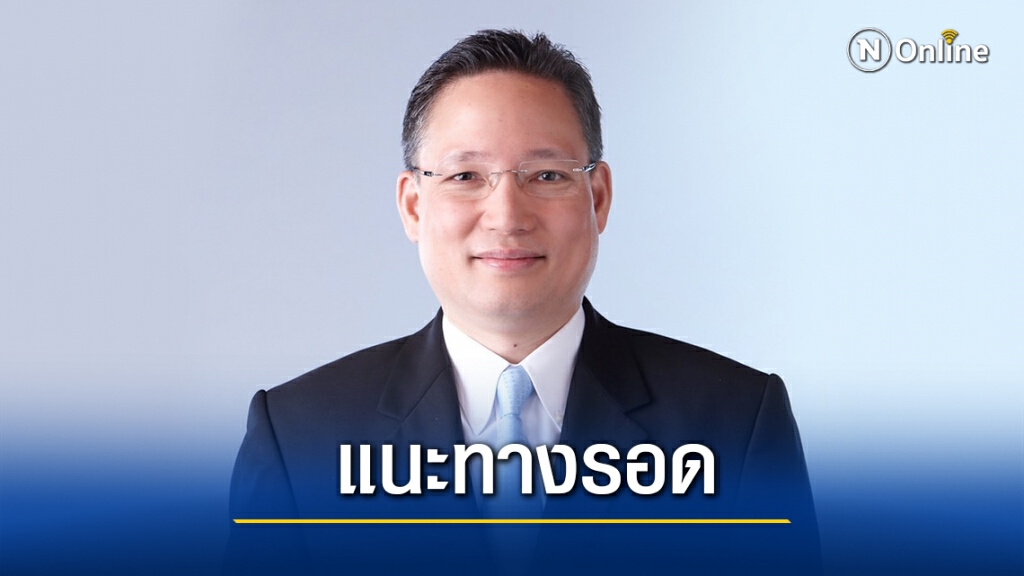 นายแบงก์แนะธุรกิจ 'กล้าทำสิ่งใหม่' ฝ่าพายุเศรษฐกิจ นายแบงก์แนะธุรกิจ 'กล้าทำสิ่งใหม่' ฝ่าพายุเศรษฐกิจ