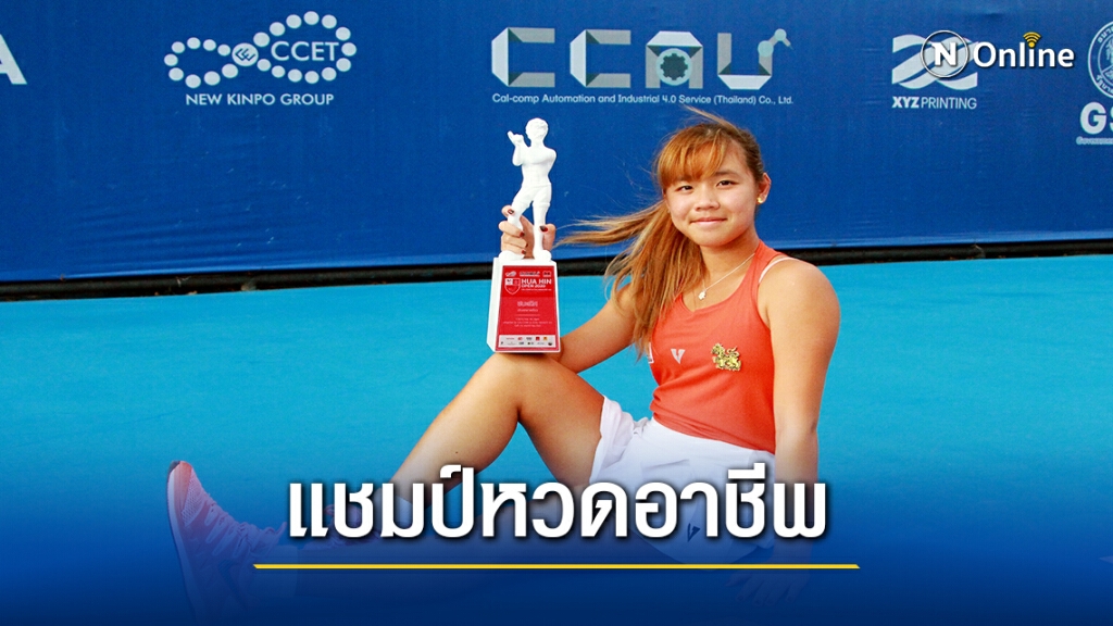 พี่น้อง"โควาพิทักษ์เทศ"ซิวแชมป์เทนนิสหัวหิน โอเพ่น 2020