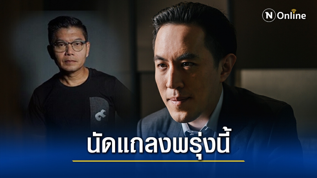 "ฉาย บุนนาค" เคารพการตัดสินใจ "กนก" ลาจอเนชั่น เตรียมนัดแถลงพรุ่งนี้ 12.30 น. "ฉาย บุนนาค" เคารพการตัดสินใจ "กนก" ลาจอเนชั่น เตรียมนัดแถลงพรุ่งนี้ 12.30 น.