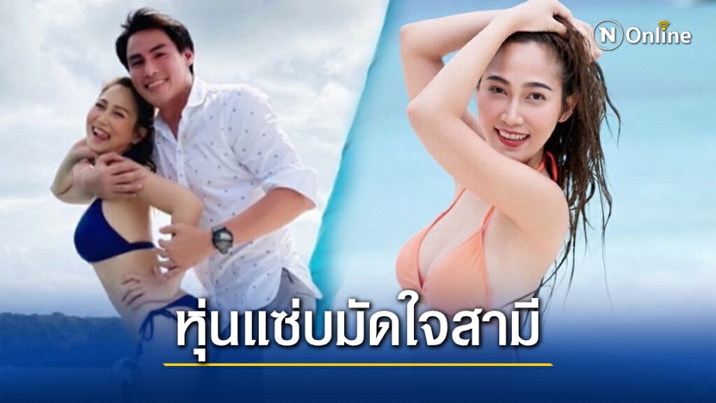 "ไฮโซน้ำหวาน" อวดความแซ่บ อกตู้ม บั้นท้ายเด้ง โชว์เก่งจนสาวๆอิจฉา "ไฮโซน้ำหวาน" อวดความแซ่บ อกตู้ม บั้นท้ายเด้ง โชว์เก่งจนสาวๆอิจฉา